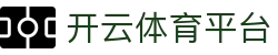 Kaiyun体育 - 开云体育中国官方网站，足球篮球赛事实时更新